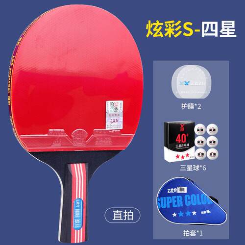 正品729乓乒球拍儿童三乒乓星球单打小生专用乒乓球拍长柄高弹学