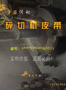 沟槽股份西厨装备皮带HR-9碎切机华菱10联组安徽齿形带800