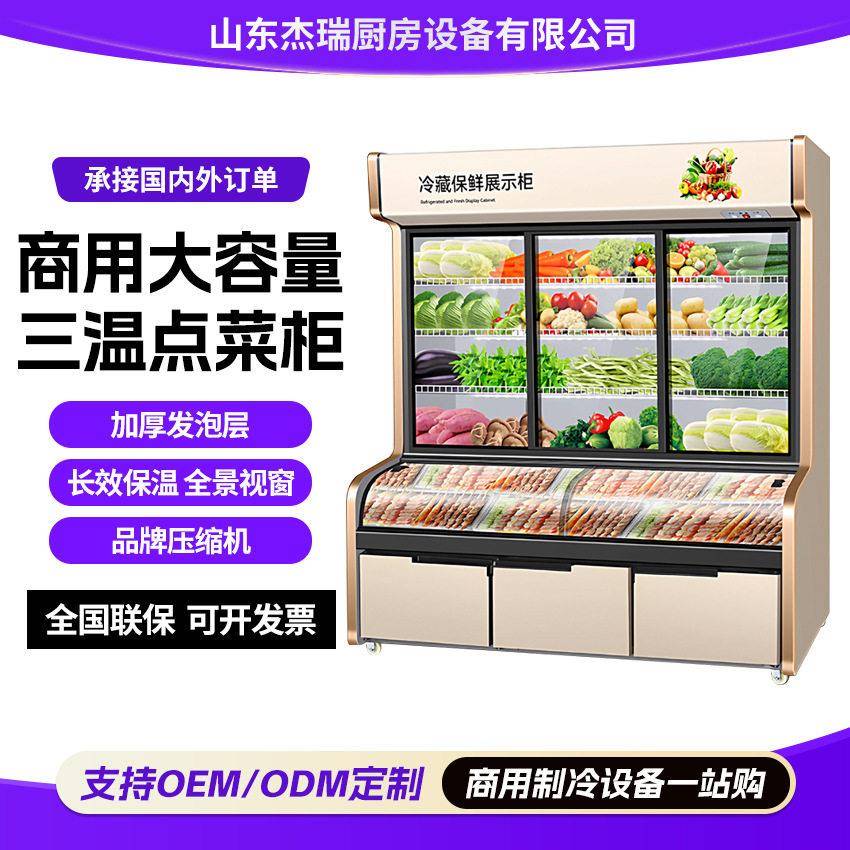 三温点菜柜串串麻辣烫菜品冷藏展示柜果蔬保鲜柜炸串凉菜点菜柜