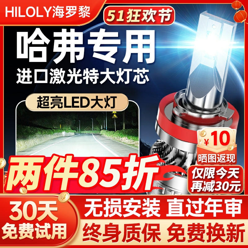 适用哈弗h6哈佛h2远光h3近光m6一体h5大狗led大灯国潮版汽车灯泡