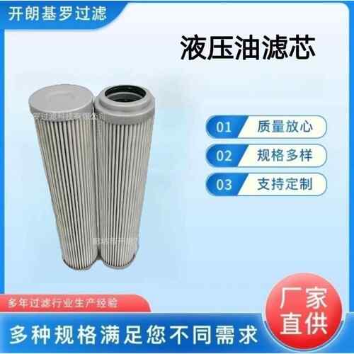 厂家液压油滤芯BG00208795液压折叠滤芯开朗基罗过滤材料