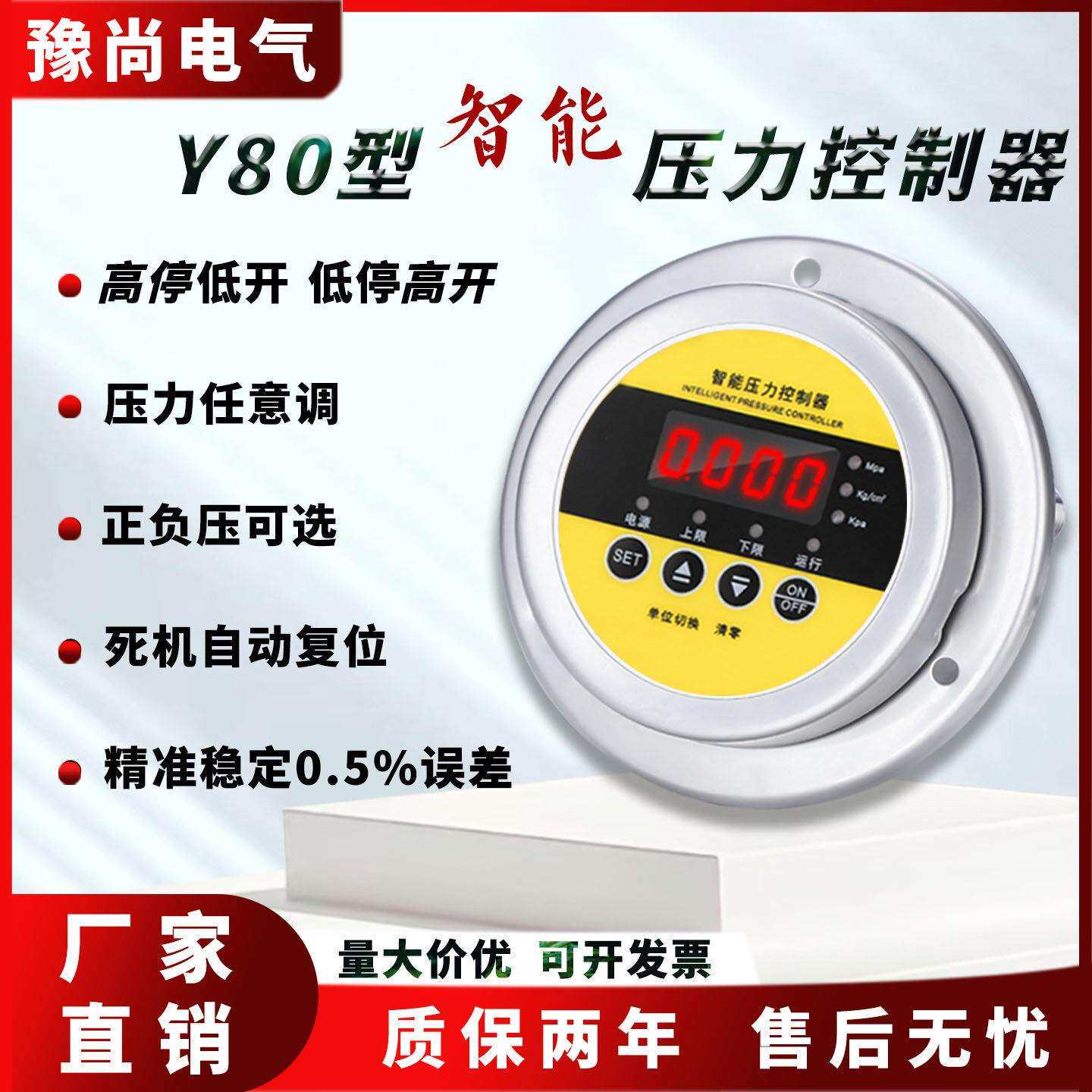 数显压力表轴向Y80型消防压力表智能负压控制器水泵压力控制器