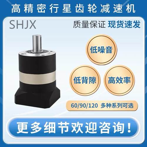 高精密直齿行星减速机SH60/SH90/SH120齿轮箱低噪音小型减速机