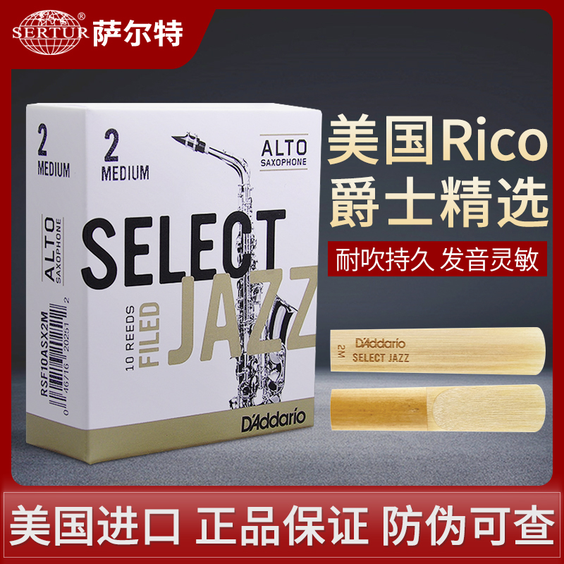 RICO爵士精选 JAZZ 中音萨克斯哨片 降E调 2M H S 法美次中音高音
