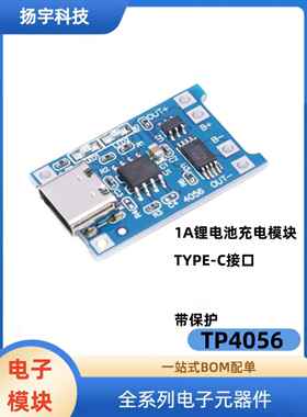 TP4056 1A 18650锂电池充电保护板模块 Tpey-C母座 3.7V过充 过放