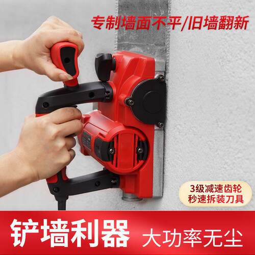 单手刨墙机铲腻子神器铲墙机刨墙机无尘铲墙皮机抹灰砸墙神垒德株