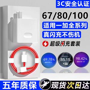 适用一加全系列100/80/67闪充一加ace5充电器一加ace5pro/3/2充电器10A快充一加10Pro充电头一加13/12/11