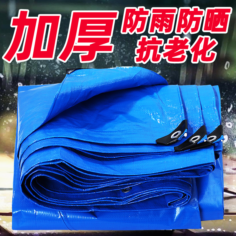 户外防雨布防水防晒隔热加厚室外雨布帆布帐蓬遮阳光塑料油布篷布
