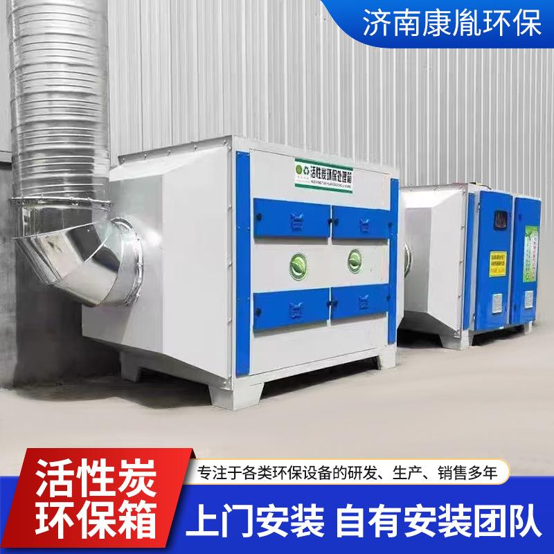 pp过滤箱二级废气处理环保箱喷漆房设备废气净化器活性炭吸附箱