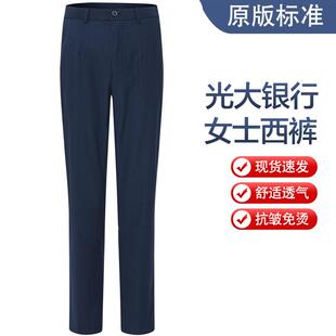 2025光大银行新款女西裤藏青色行服裤子工服西装长裤工作服制服