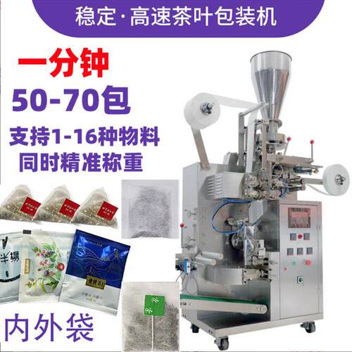 尼龙内外袋三角茶包机无纺布袋泡茶包装机养生茶粉茶碎茶叶包装机