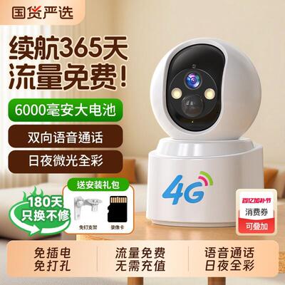 免插电监控2025360度家用摄像头新款无需wifi无线手机远程4g摄影