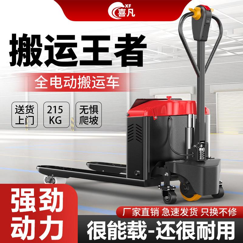 喜凡电动叉车2吨3吨4吨5吨液压升降地牛小型搬运越野叉车全电动车