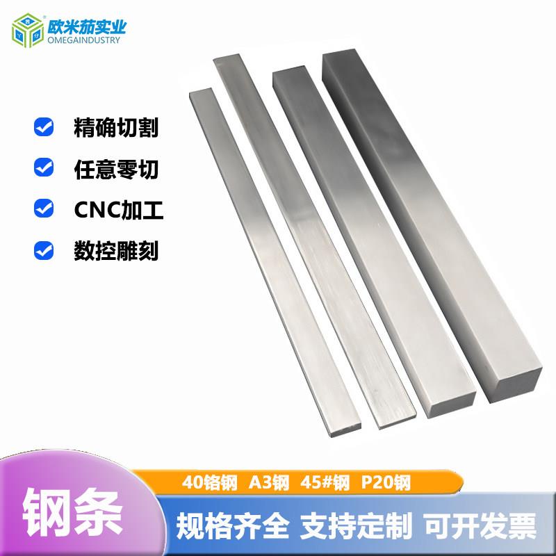 45号方钢零切光板精光板45#热轧Q235B A3型材扁钢排条加工定做