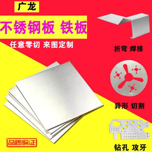 304不锈钢板材激光切割镀锌铁金属板折弯焊接加工定做DIY钣金定制
