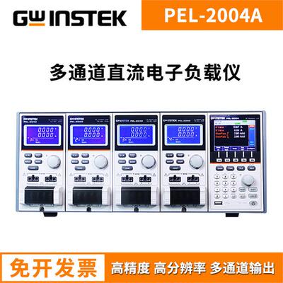 固纬PEL-2020A多路多通道PEL-2041A直流电子负载仪PEL-2002A/04A