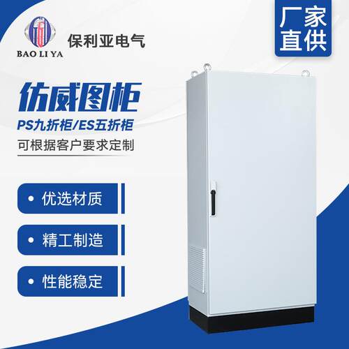 PSES仿威图柜控制柜PLC电气控制柜威图电柜ES五折/PS九折柜威图