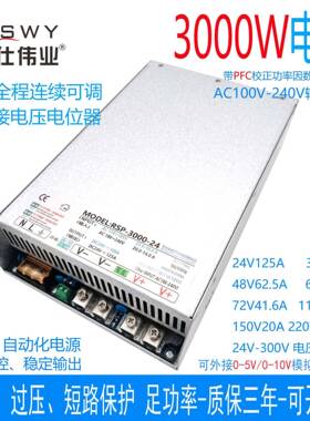 PFC3000W开关电源AC100V-240V转DC24V36V48V72V110V150V220V300V
