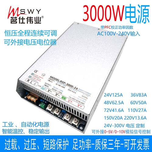 PFC3000W开关电源AC100V-240V转DC24V36V48V72V110V150V220V300V
