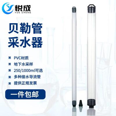 贝勒管 采水管 地下水采样1000ml取水器250ml PVC Bailer取样管1L