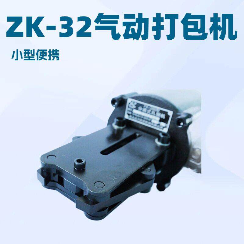 ZK-32A钢带打捆机 气动打包机全自动手动小型用设备厂家加工