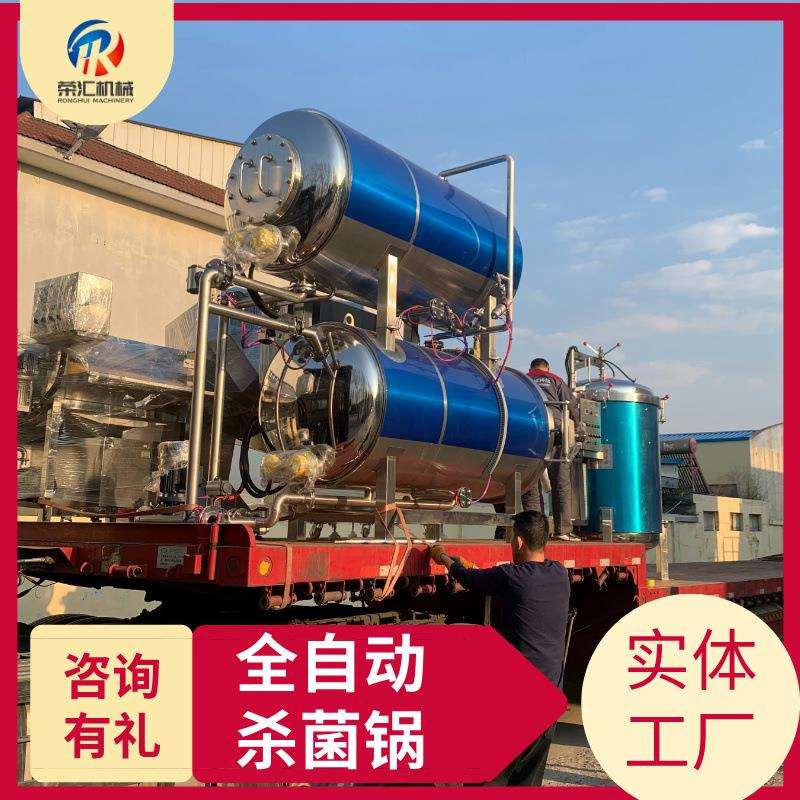 全自动香肠杀菌设备 料理包预制菜杀菌锅 不锈钢啤酒灭菌锅设备