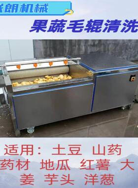 平行毛清洗机蛤蜊海蛎子CCB蔬去泥机土豆头胡果萝卜芋去辊皮清洗