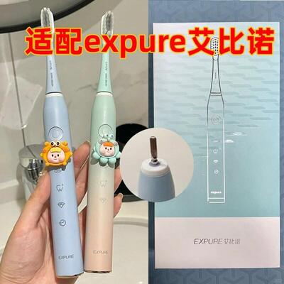 适配aibinuo艾比诺电动牙刷头A2/H2/T2/L2/EXPURE G ST101爱比诺
