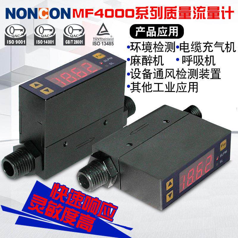 MF4000微小型气体流量控制器氧气氩气二氧化碳空气质量流量计量表