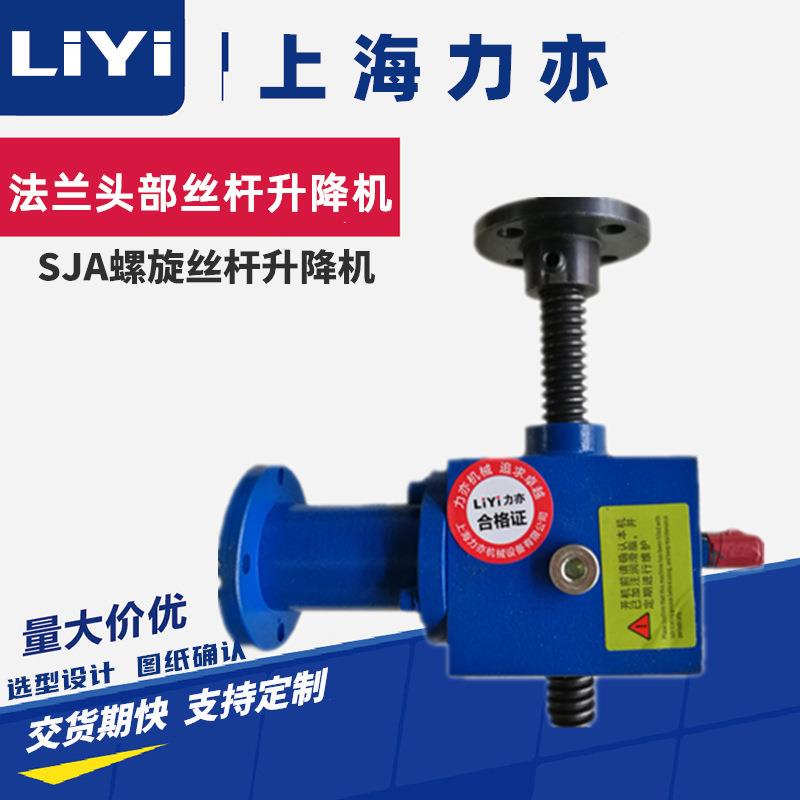 SJA小型手摇丝杆升降机 螺旋丝杆升降机 同步升降平台设计