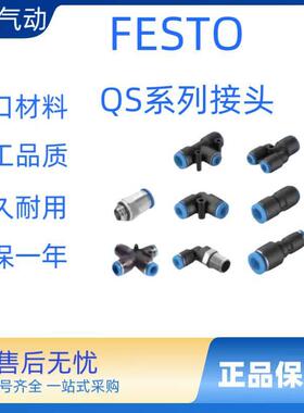 费斯托接头QS-QST-QSY-QSL-1/8-1/4-3/8-1/2-4-6-8-10-12-16