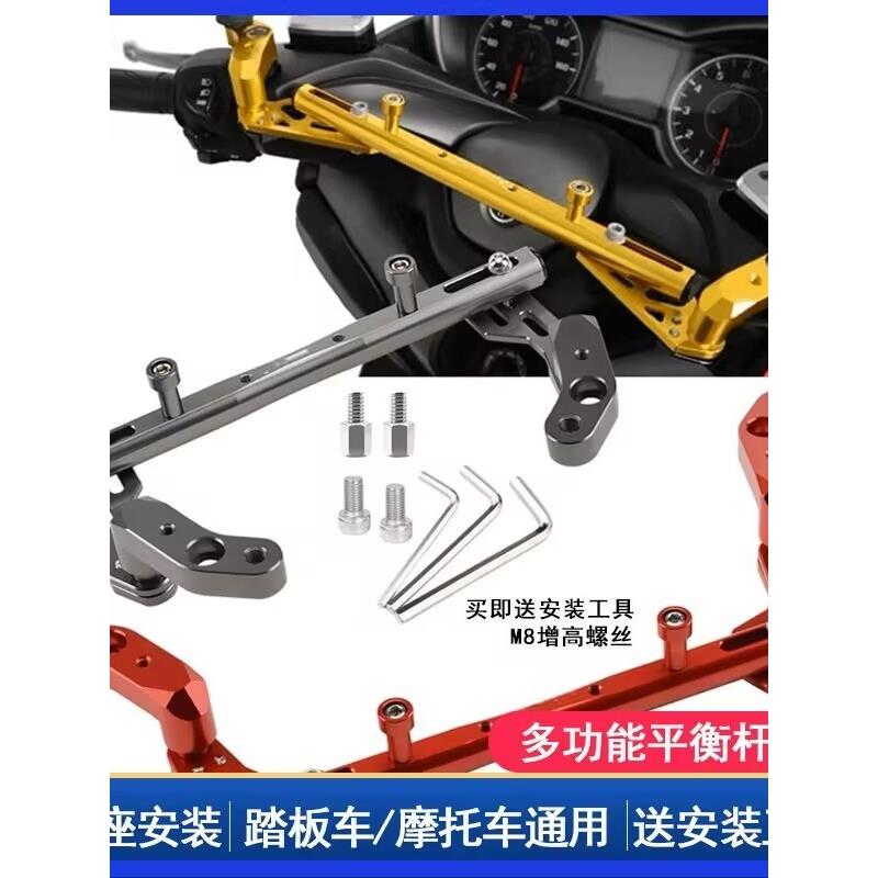 电动踏板摩托车铝合金平衡杆通用多功能龙头手机支架外卖扩展横杆