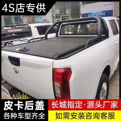 长城炮后盖风骏5/6/7卷帘盖商用越野炮金刚炮锐骐7皮卡后箱盖电动