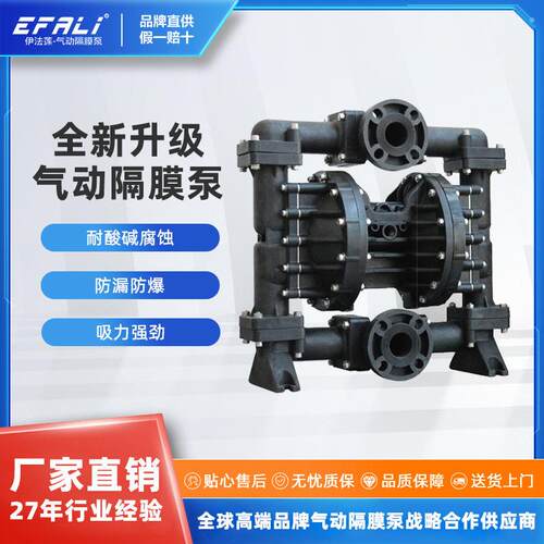 新品 EFALI 气动片阀泵 防爆安全 大输送气泵 阀瓣是双隔膜泵
