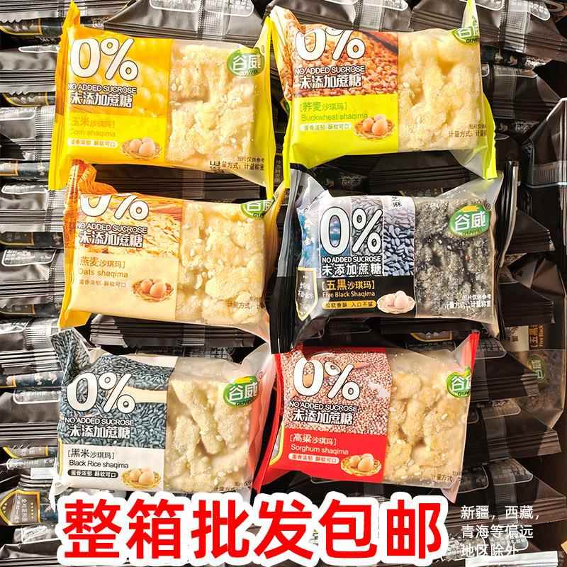 部分包邮整箱6斤谷威无蔗糖沙琪玛萨其马木糖醇杂粮传统糕点