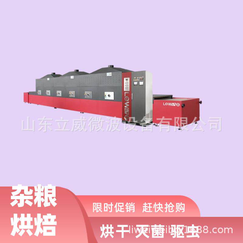 立威食品调味料复干除湿设备孜然粉微波烘干机辣椒面干燥设备