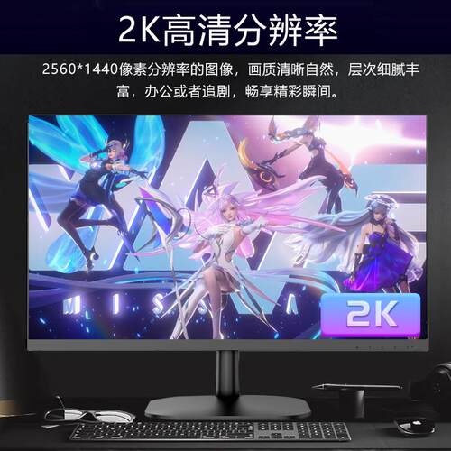23.8英寸电脑显示器2K分辨率165HZ刷新率直面屏家用台式办公屏幕