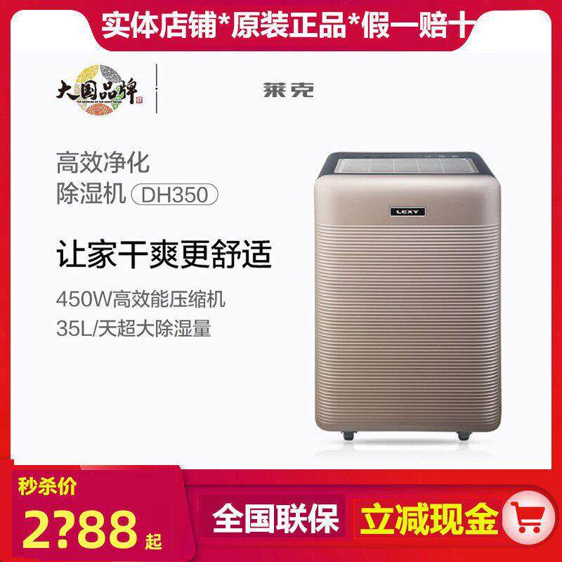 莱克除湿机DH200/DH350/DH650/家用空气净化除湿器除潮抽湿机干衣