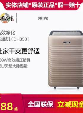 莱克除湿机DH200/DH350/DH650/家用空气净化除湿器除潮抽湿机干衣