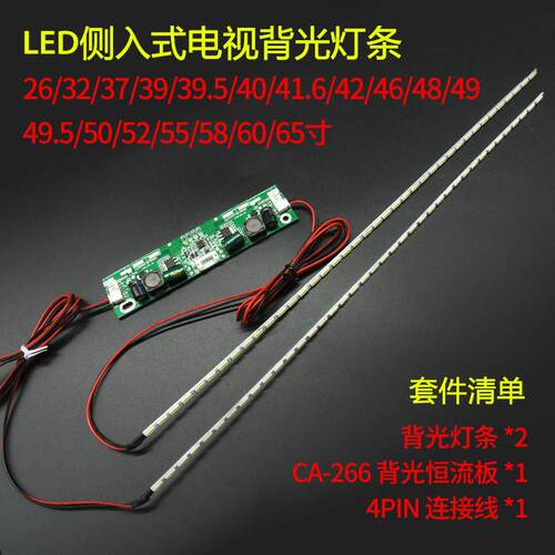 32寸 42寸 48寸至65寸液晶电视LCD背光灯管改装LED恒流板灯条套件