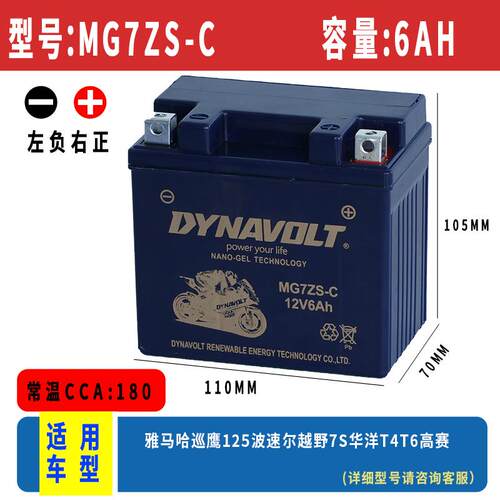 华洋T4T2T6波速尔M5M1卒玛K7K5贵尊极道者战狼越野摩托车电瓶12V