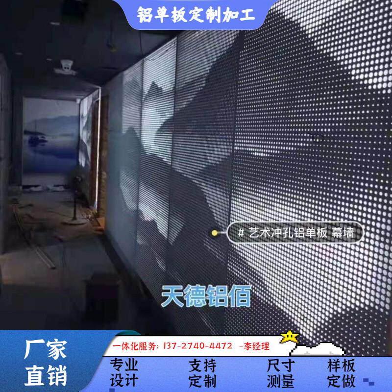 铝单板定制艺术冲孔板造型门头幕墙镂空铝板雕花吊顶装饰厂家直销