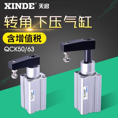 旋转夹紧摆动气缸QCK50/60-10-20-30-50S转角下压90度