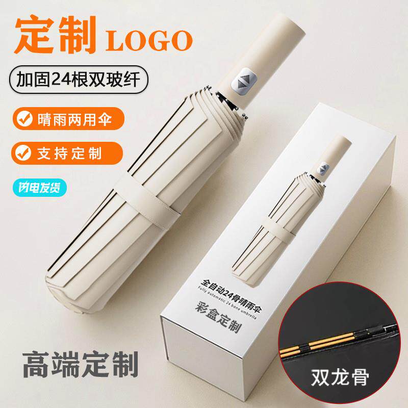 雨伞定制logo晴雨两用伞印字全自动防晒遮阳太阳伞订制广告礼品伞