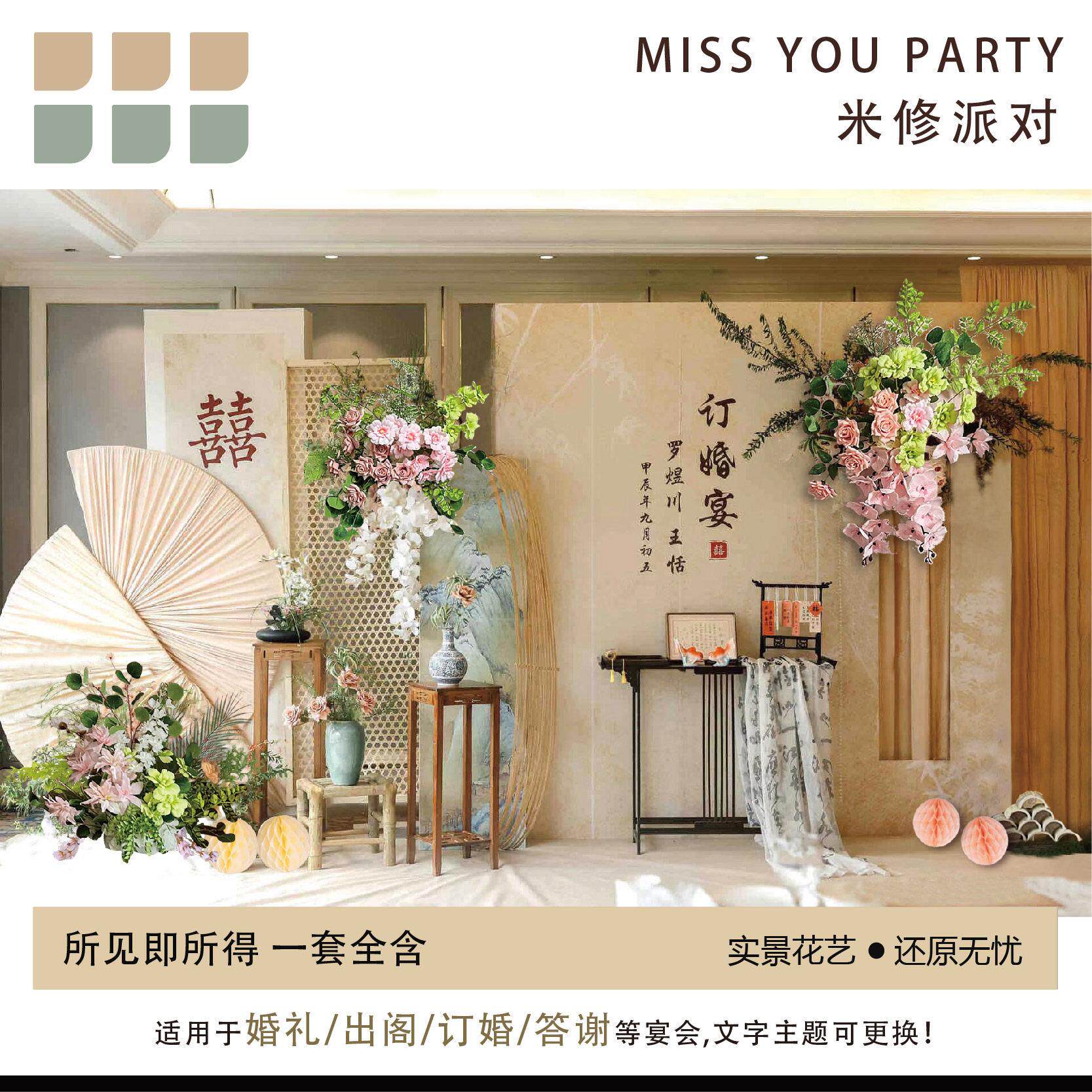 网红新中式素雅国风订婚宴装饰布置背景板小众高级花艺回门宴合影