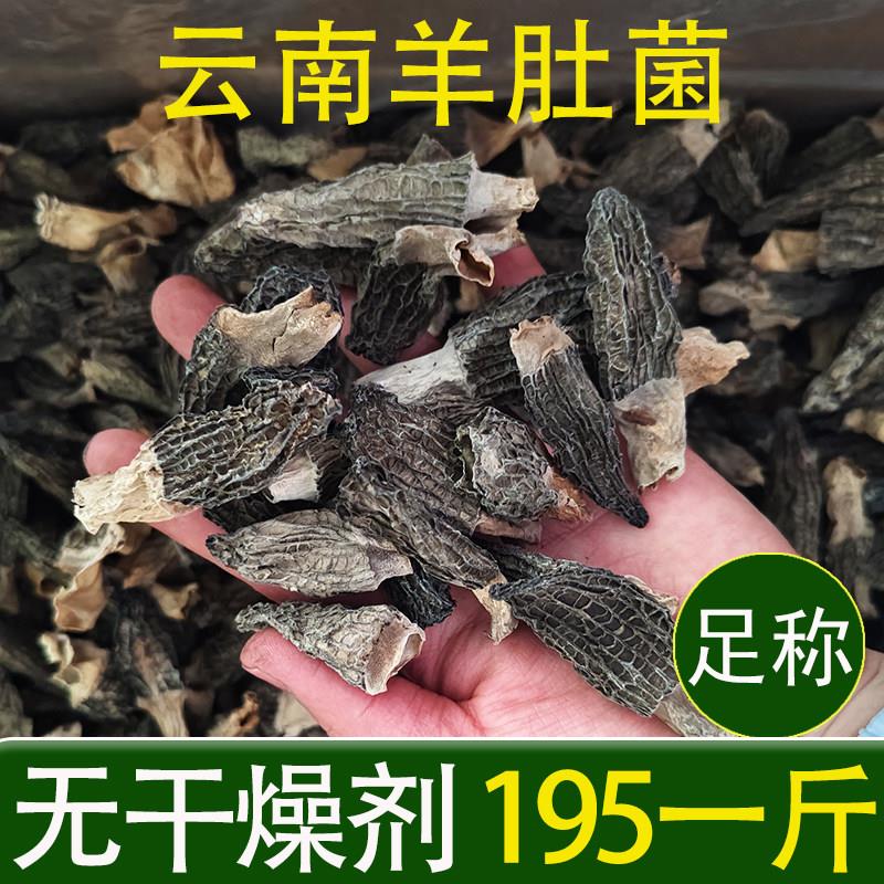 羊肚菌干货 云南山珍煲汤500g食材礼盒非新鲜特级野生云南菌子