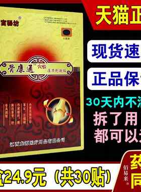 正品 江西 龙源红宫秘坊骨康通穴位压力刺激贴全身部位外敷贴