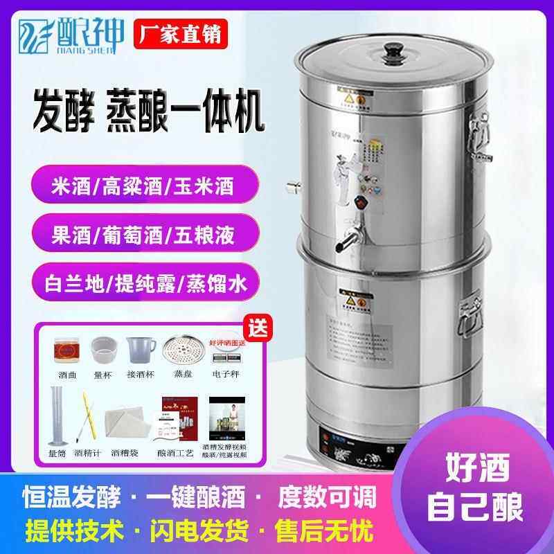酿神家用酿酒设备小型酿酒机白酒烧酒烤酒蒸酒机全自动煮酒蒸酒器