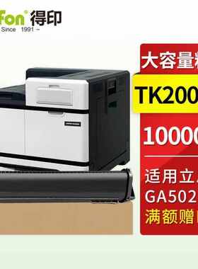 得印TK-2005M粉盒适用立思辰GA5025dn打印机硒鼓墨盒墨粉盒立思辰