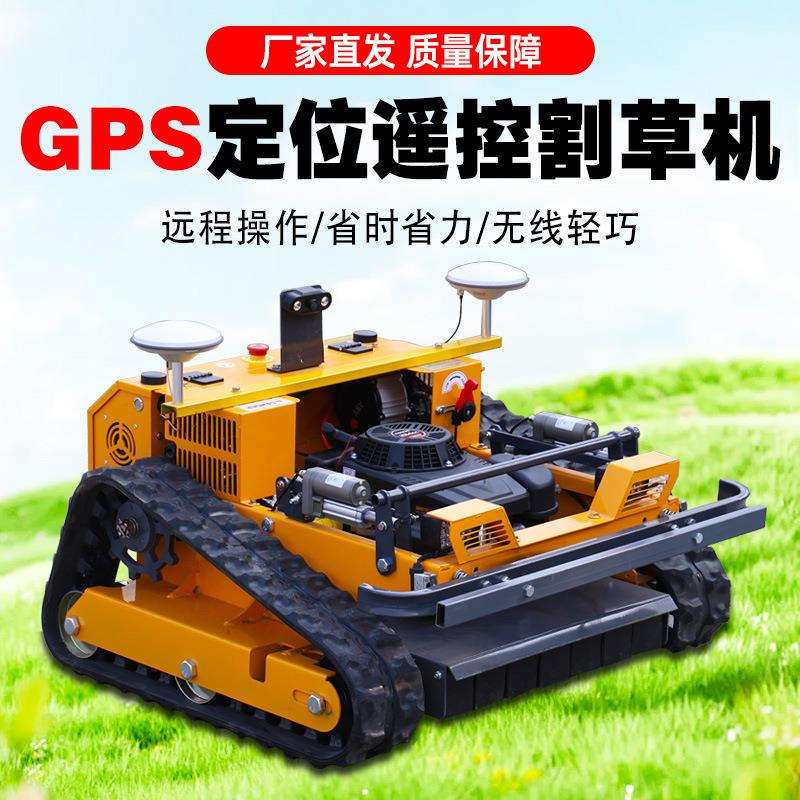 智能GPS割草机全地形遥控割草机厂家两用小型全自动遥控割草机